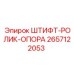 2657122053 ШТИФТ-РОЛИК-ОПОРА Epiroc