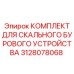 Комплектующие для бурового устройства 3128078068 производства Epiroc