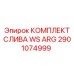 Комплект слива для систем смазки буровых станков WS ARG от Epiroc