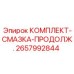 Система продленной смазки 2657992844 Epiroc для буровых станков