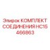 HC15466863 КОМПЛЕКТ СОЕДИНЕНИЯ Эпирок