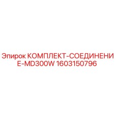 Оригинальный комплект гидравлических соединений MD300W от Epiroc