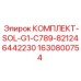 Ремонтный набор 1630800754 Epiroc для систем управления перфораторами