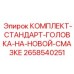 Комплект смазочной системы 2658540251 для новых буровых установок Epiroc