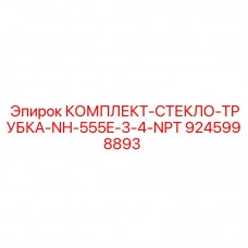 Оригинальный комплект смотрового стекла с трубкой 3/4 NPT артикул 9245998893 Epiroc