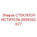 Оригинальный комплект дворников 2659322677 для буровых машин Epiroc
