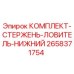 Оригинальный комплект ловителя штанг 2658371754 для буровых установок Epiroc