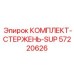 57220626 КОМПЛЕКТ-СТЕРЖЕНЬ-SUP Epiroc