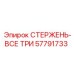 Фото комплекта стержней Epiroc 57791733 для бурового оборудования