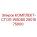 Стопорный комплект для буровых станков WSD80 производства Epiroc