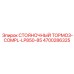4700286325 СТОЯНОЧНЫЙ ТОРМОЗ-COMPL-LP850-85 Epiroc
