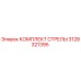 3128321395 КОМПЛЕКТ СТРЕЛЫ Epiroc