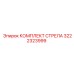 3222323999 КОМПЛЕКТ СТРЕЛА Epiroc