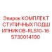 Оригинальный комплект ступичных подшипников RLS10-16 5730014190 от Epiroc