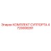 4720008261 КОМПЛЕКТ СУППОРТА Epiroc