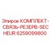 Оригинальный комплект связи Epiroc 6259099800 для горнодобывающей техники