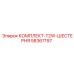 58367197 КОМПЛЕКТ-T2W-ШЕСТЕРНЯ Epiroc