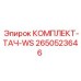 Система мониторинга TAЧ-WS 2650523646 для буровых станков Epiroc