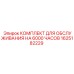 1625182229 КОМПЛЕКТ ДЛЯ ОБСЛУЖИВАНИЯ НА 6000 ЧАСОВ Epiroc