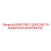 Профессиональный комплект для буровых Epiroc 5530085100