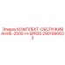 Сервисный набор 2500-H-SPR30 артикул 2901990633 производства Epiroc