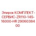 Сервисный набор для 16000 моточасов Epiroc