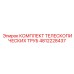 4812228437 КОМПЛЕКТ ТЕЛЕСКОПИЧЕСКИХ ТРУБ Epiroc