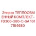 Теплообменный комплект Epiroc для горной техники