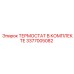 Полный комплект терморегулятора Epiroc артикул 3377005082 для буровых станков
