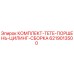 6219013500 КОМПЛЕКТ TETE ПОРШЕНЬ ЦИЛИНГ СБОРКА Epiroc