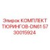 5730015924 КОМПЛЕКТ ТЮРИНГОВ-DN61 | Epiroc