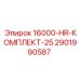 Оригинальный сервисный комплект 2901990587 16000-HR-25 производства Epiroc
