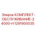 1291900035 КОМПЛЕКТ-ОБСЛУЖИВАНИЕ-24000-H Epiroc