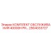 2904033727 Комплект обслуживания 40000H PH Epiroc