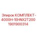 Специализированный набор Epiroc 1901900314 для модели 1EHNX2T200