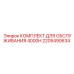 2205490634 КОМПЛЕКТ ДЛЯ ОБСЛУЖИВАНИЯ 4000H Epiroc