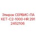 Комплект ТО Epiroc C2-1000-HR 2912452106