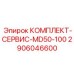 Комплект технического обслуживания буровых станков серии MD