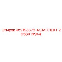 2658019944 ФУЛК3376-КОМПЛЕКТ Epiroc