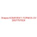 Тормозной комплект OV Epiroc артикул 2657757924
