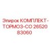 Тормозной комплект CO 2652083060 Epiroc