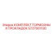 Изображение комплекта тормозных прокладок Epiroc 5727001130