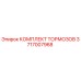 Оригинальный комплект тормозов Epiroc 3717007968