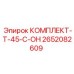 Гидравлический тройник 2652082609 Epiroc