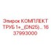 1637993000 КОМПЛЕКТ ТРУБ 1+_(DN25) Epiroc