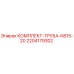 Оригинальный комплект трубы 2204179302 NS15-20 производителя Epiroc