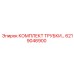 6219046900 КОМПЛЕКТ ТРУБКИ Epiroc