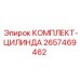 Изображение комплекта цилиндров от Epiroc для буровых станков