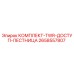 Оригинальный комплект лестницы Epiroc артикул 2658557807