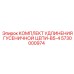 5730000974 КОМПЛЕКТ УДЛИНЕНИЯ ГУСЕНИЧНОЙ ЦЕПИ-B5-4 Epiroc
